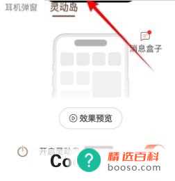 小组件盒子如何设置灵动岛音乐