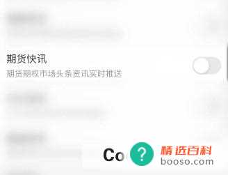 怎样开启云掌财经期货快讯