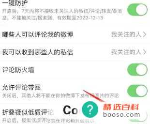 微博如何设置折叠疑似低质评论(如何设置折叠疑似低质评论)