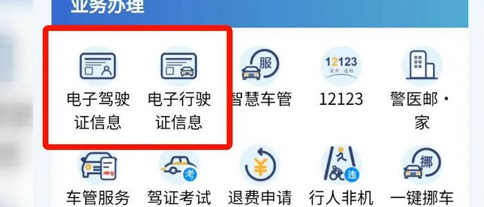 电子行驶证怎么领取 怎样申领电子行驶证