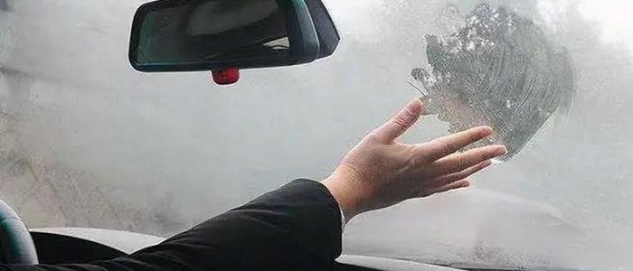 天气冷车窗起雾怎样解决