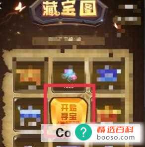 四喵APP如何开启藏宝图寻宝
