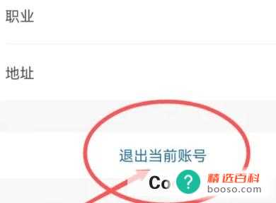 怎么退出国务院客户端当前登录账号