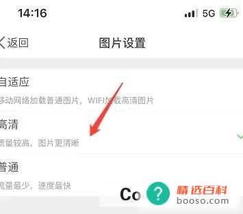 微博怎样将图片设置成高清(怎样将图片设置成高清)