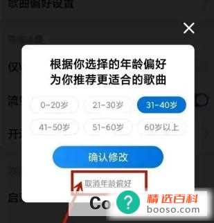酷狗音乐APP如何取消年龄偏好(酷狗音乐APP取消年龄偏好)