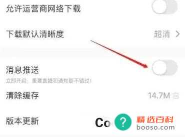 央视影音如何关闭消息推送(央视直播如何关闭消息推送)
