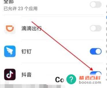 “抖音”怎样开启相机使用权限(抖音拍摄视频时相机有使用权限怎样开启)