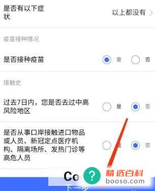 入湘报备里最后一个如何选择(入湘报备最后一个如何选择)