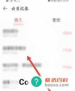 网易云音乐如何查看云贝账单(云贝账单在哪里怎样查看)