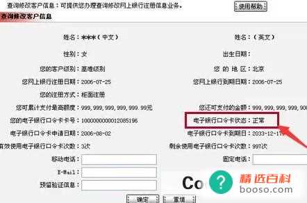 工商银行网上银行支付时如何检测不到U盾