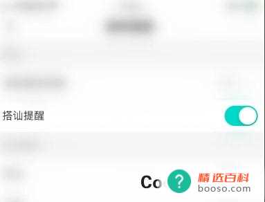 怎样启用映客直播极速版搭讪提醒(映客直播怎么搭讪提醒)