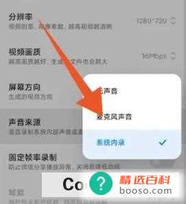 小米手机录屏幕视频带声音怎样设置
