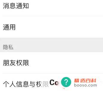 微信如何设置个人信息和权限