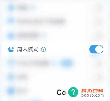 怎样开启喝水多多周末模式