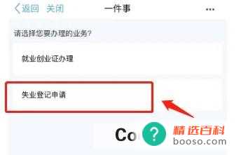 怎样在沈阳政务服务软件中办理失业登记(沈阳政务服务软件怎样办理失业登记)