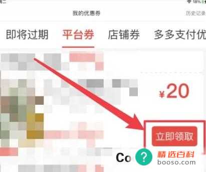 拼多多怎样领取平台券(怎样领取拼多多优惠券)