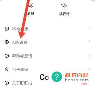 盯盯拍怎样设置连接设备自动下载事件视频(怎样设置连接设备自动下载事件视频)
