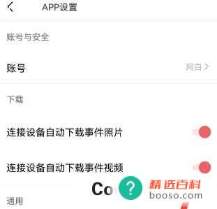 盯盯拍怎样设置连接设备自动下载事件视频(怎样设置连接设备自动下载事件视频)