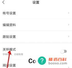 网易新闻怎么设置成关怀模式