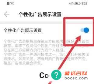 车来了怎么关闭个性化广告(车来了APP怎样关闭个性化广告)