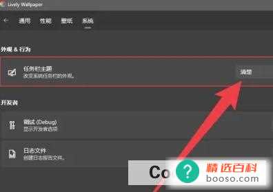 Lively Wallpaper怎样设置任务栏透明