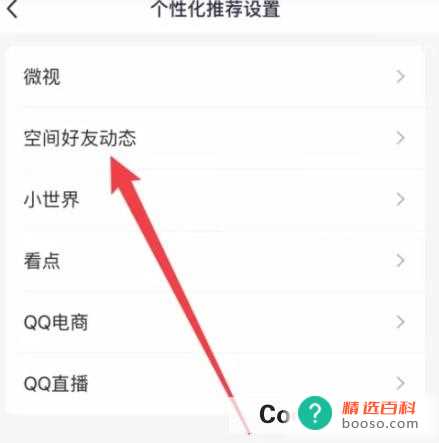 qq动态怎么设置共同好友可见(qq动态怎么不认别人看)
