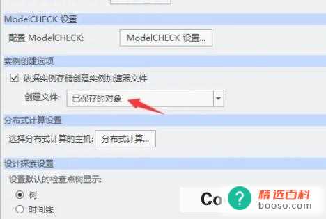 creo 4.0 如何设置创建文件为始终