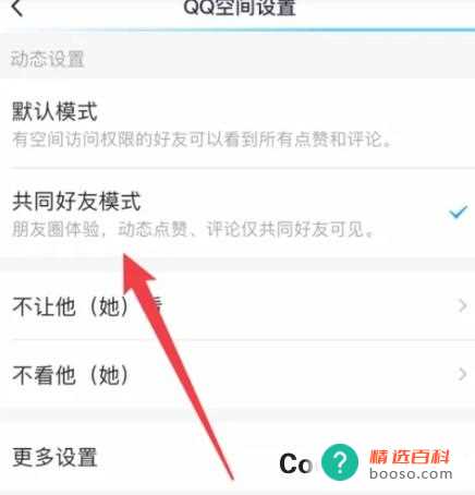 qq动态怎么设置共同好友可见(qq动态怎么不认别人看)