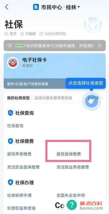 社保医保怎么自己缴费(用支付宝来线上交医保详细步骤)