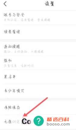 映客直播怎么开启无痕浏览(映客直播如何开启无痕预览)