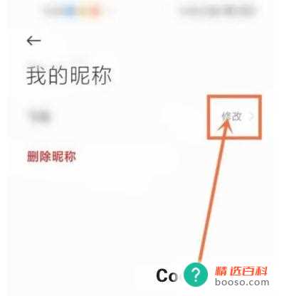 小米手机怎么修改小爱同学对我的称呼(小米怎么修改对我的称号)