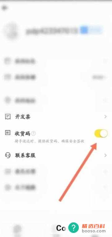 美团怎么开启跑腿的收货码功能(这个软件能开启跑腿的收货码的功能)