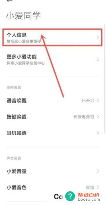 小米手机怎么修改小爱同学对我的称呼(小米怎么修改对我的称号)