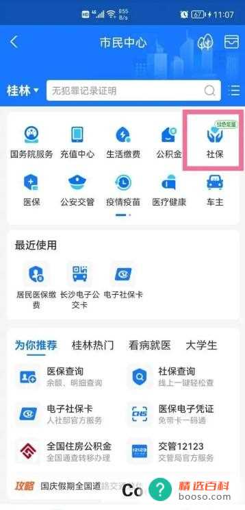社保医保怎么自己缴费(用支付宝来线上交医保详细步骤)