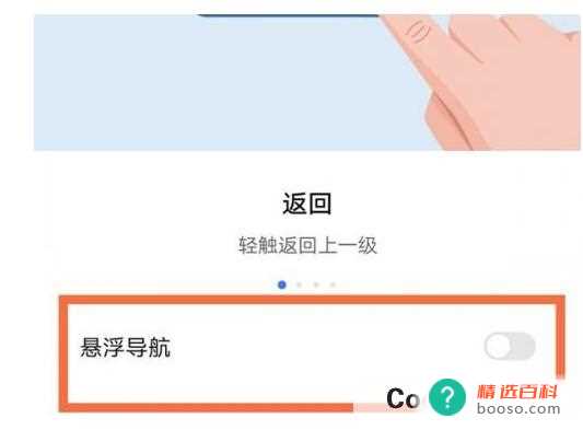 荣耀80se怎么设置悬浮球