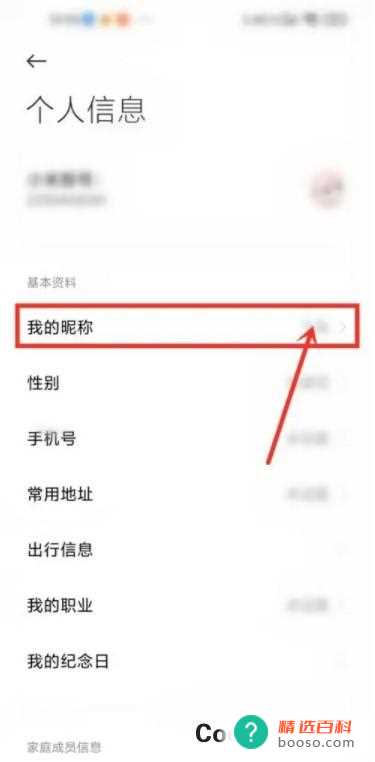 小米手机怎么修改小爱同学对我的称呼(小米怎么修改对我的称号)