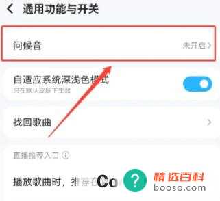 酷狗音乐怎样录制问候音