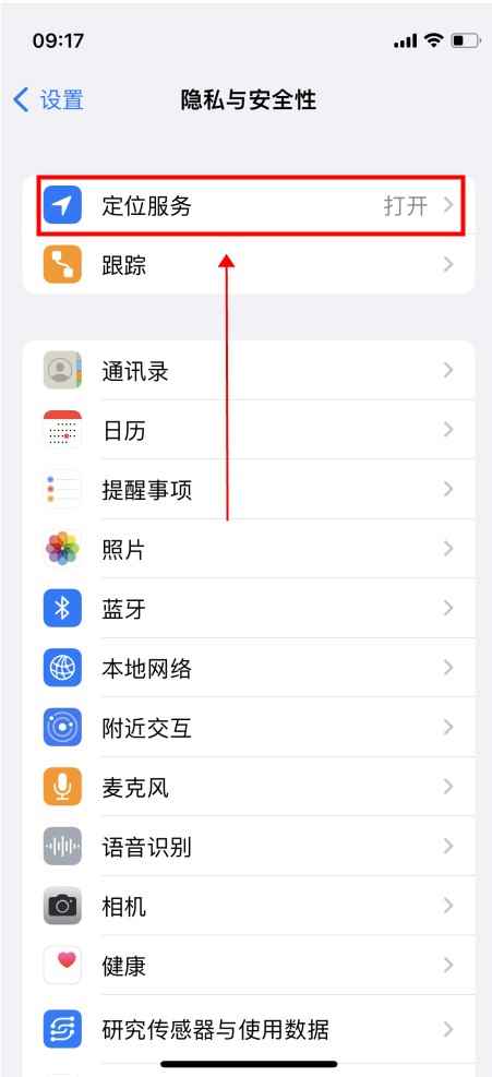gps在手机哪个位置能找到(苹果手机开启定位服务步骤)