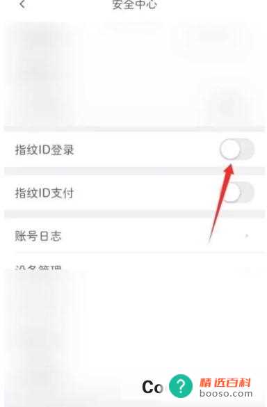 58同城手机开启指纹ID登录位置(58同城手机怎么开启指纹ID登录)
