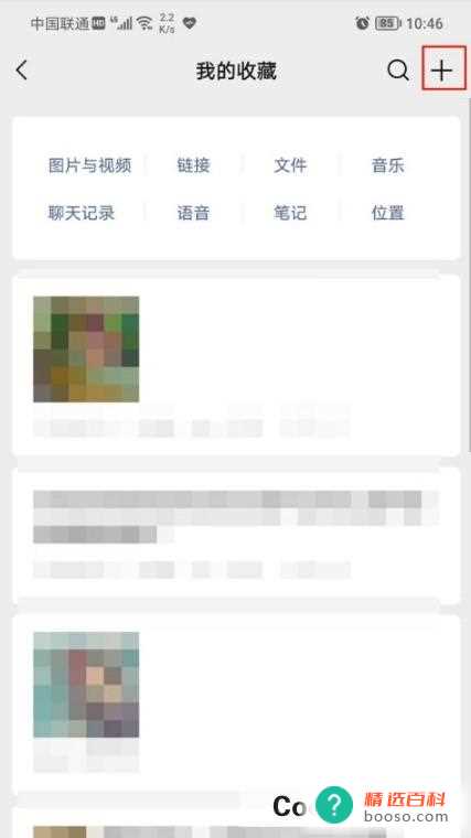 微信笔记备忘录怎么置顶(微信app顶置设置教程)