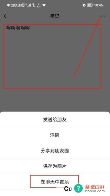 微信笔记备忘录怎么置顶(微信app顶置设置教程)