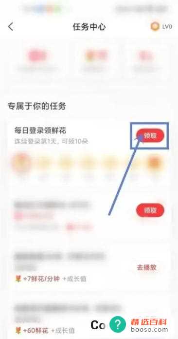 全民k歌APP怎么领取每日鲜花