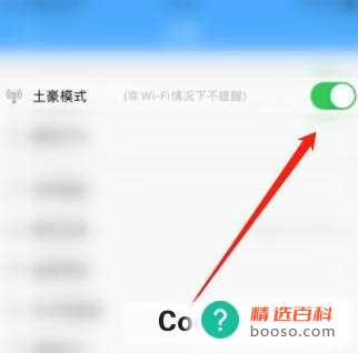 电视家怎样关闭土豪模式