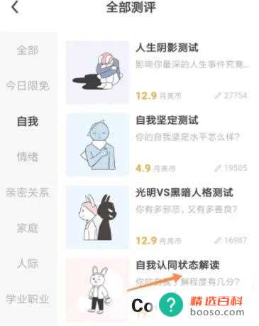 月食中如何查看自我认同状态解读(月食软件如何查看自我认同状态解读)