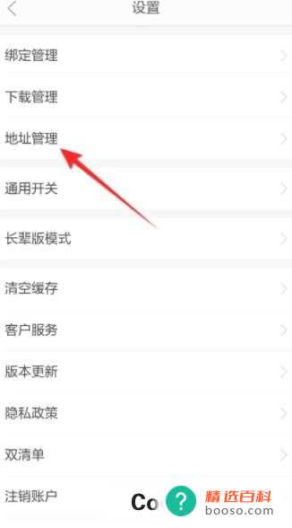当当云阅读如何设置收货地址