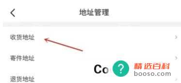 闲鱼如何删除我的收货地址