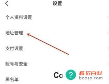 闲鱼如何删除我的收货地址