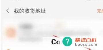 闲鱼如何删除我的收货地址