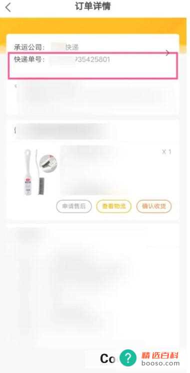 中国农业行中小豆兑换物品的快递单号怎样查询