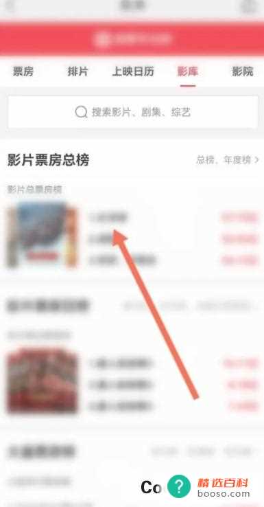 美团怎么查看电影票房总榜信息